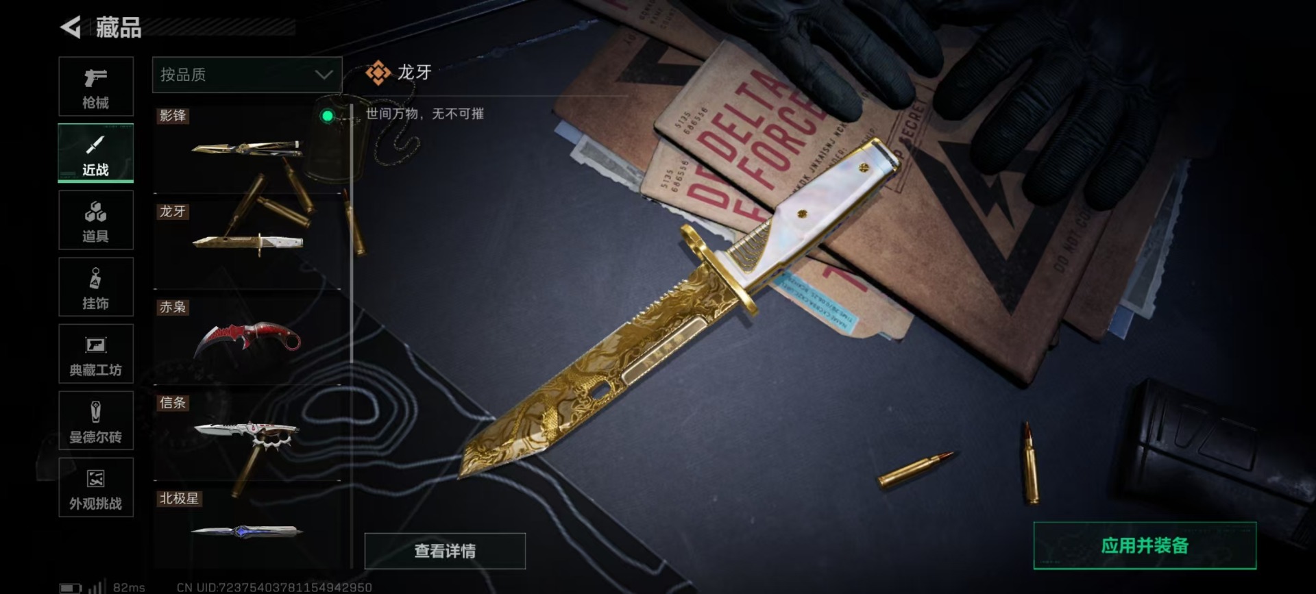 SJZQM437231三角洲行动账号详情图11