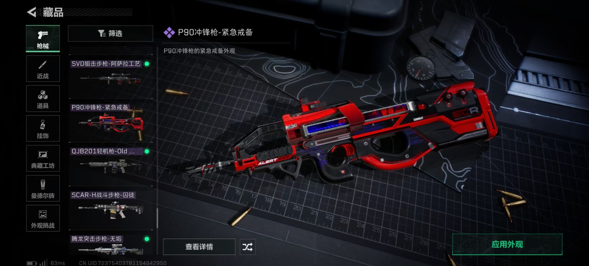 SJZQM437231三角洲行动账号详情图13