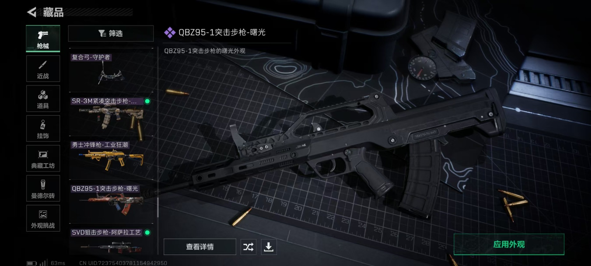 SJZQM437231三角洲行动账号详情图15