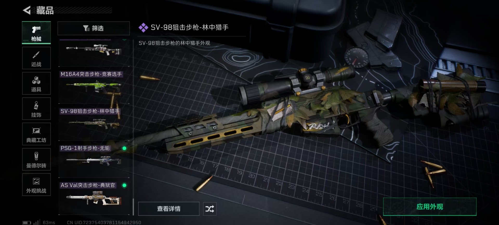 SJZQM437231三角洲行动账号详情图14