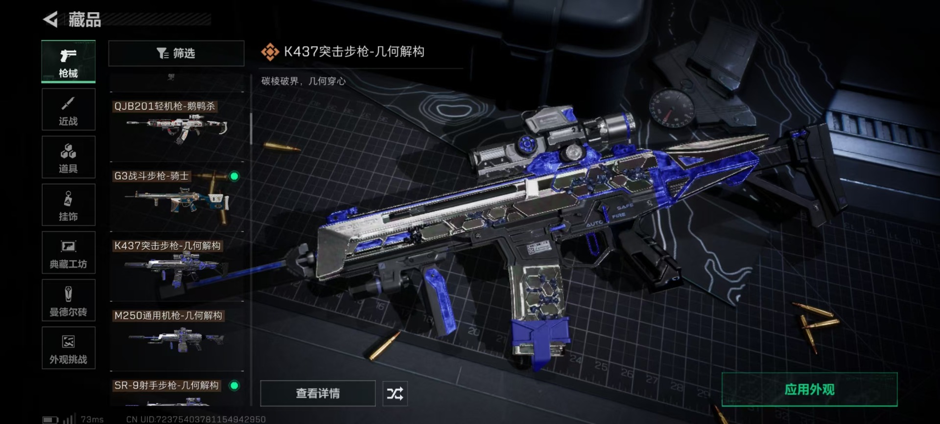 SJZQM437231三角洲行动账号详情图23