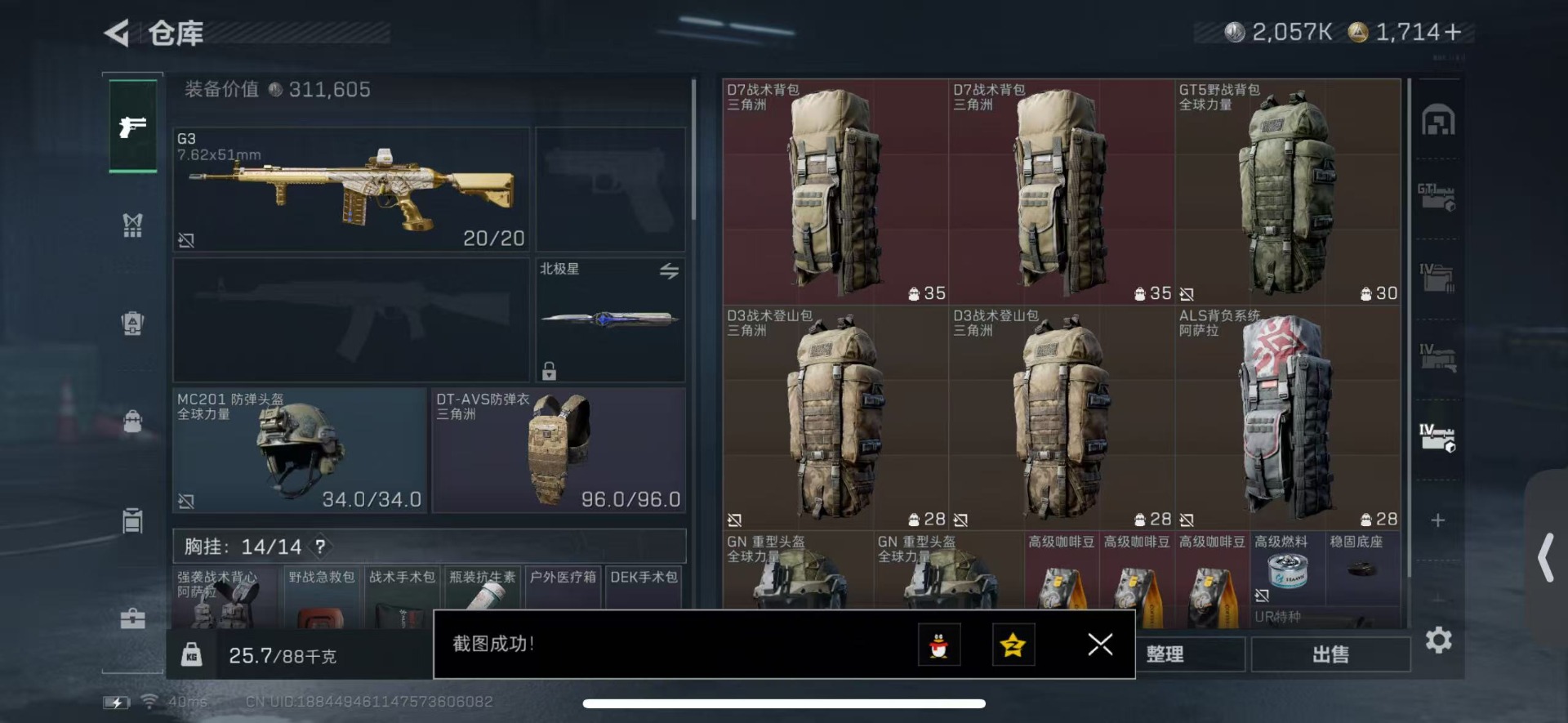 SJZQM437197三角洲行动账号详情图14