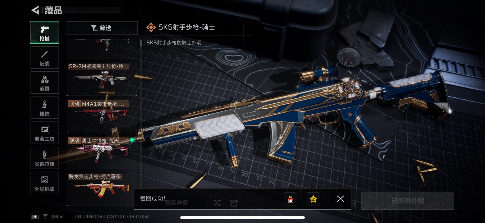 SJZQM437499三角洲行动账号详情图8