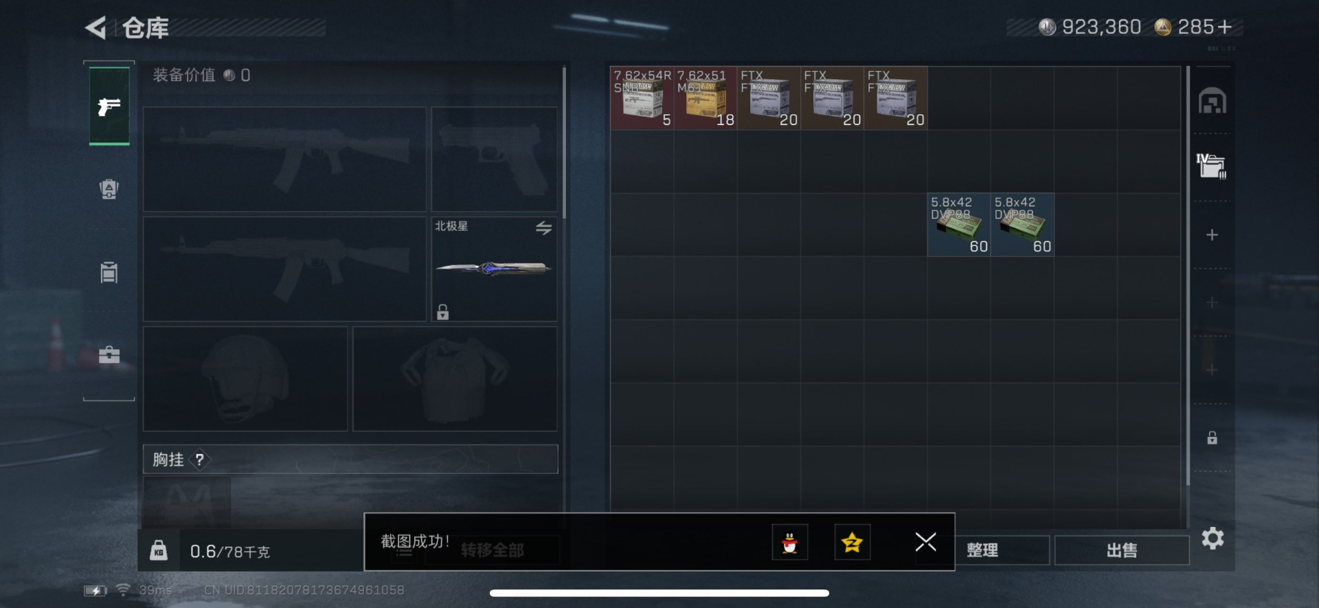 SJZQM437499三角洲行动账号详情图15