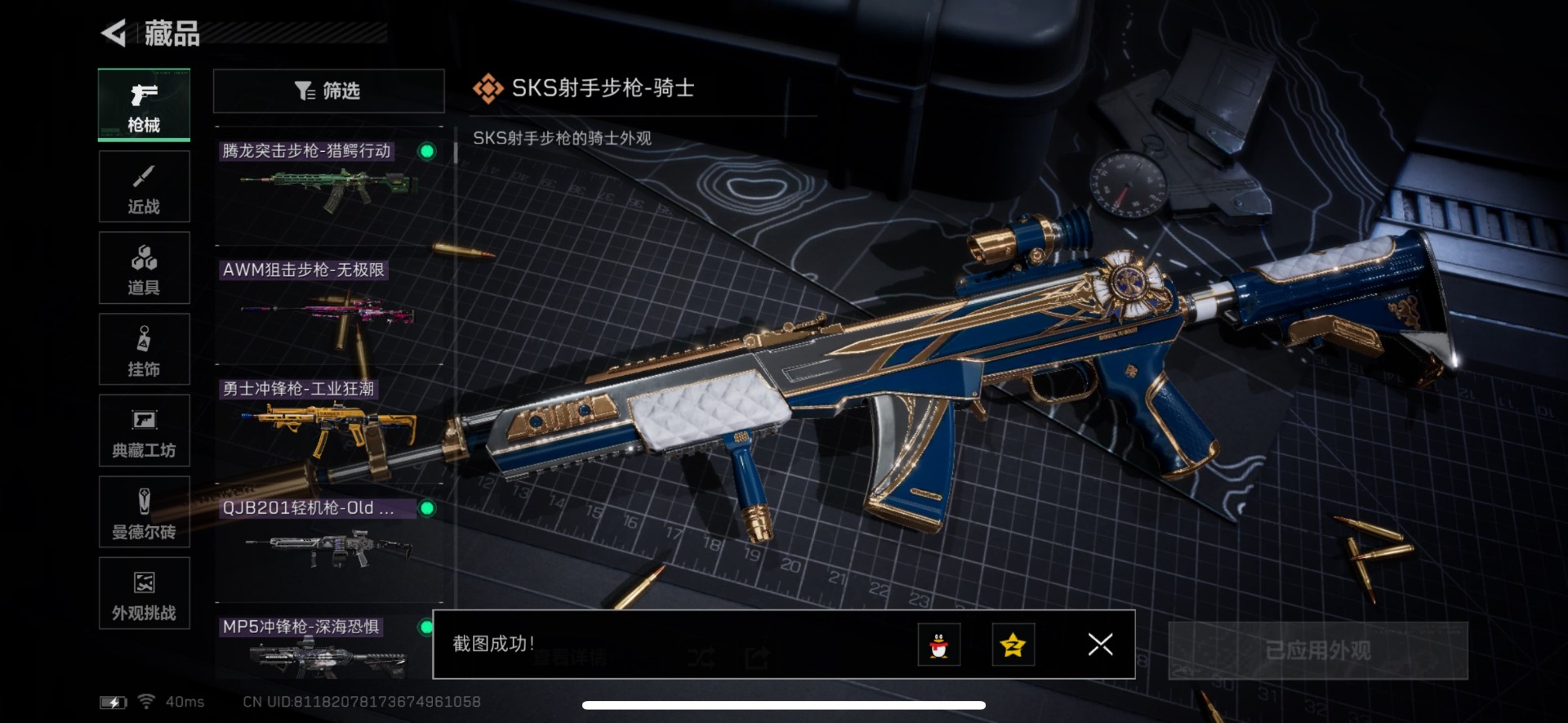 SJZQM437499三角洲行动账号详情图21