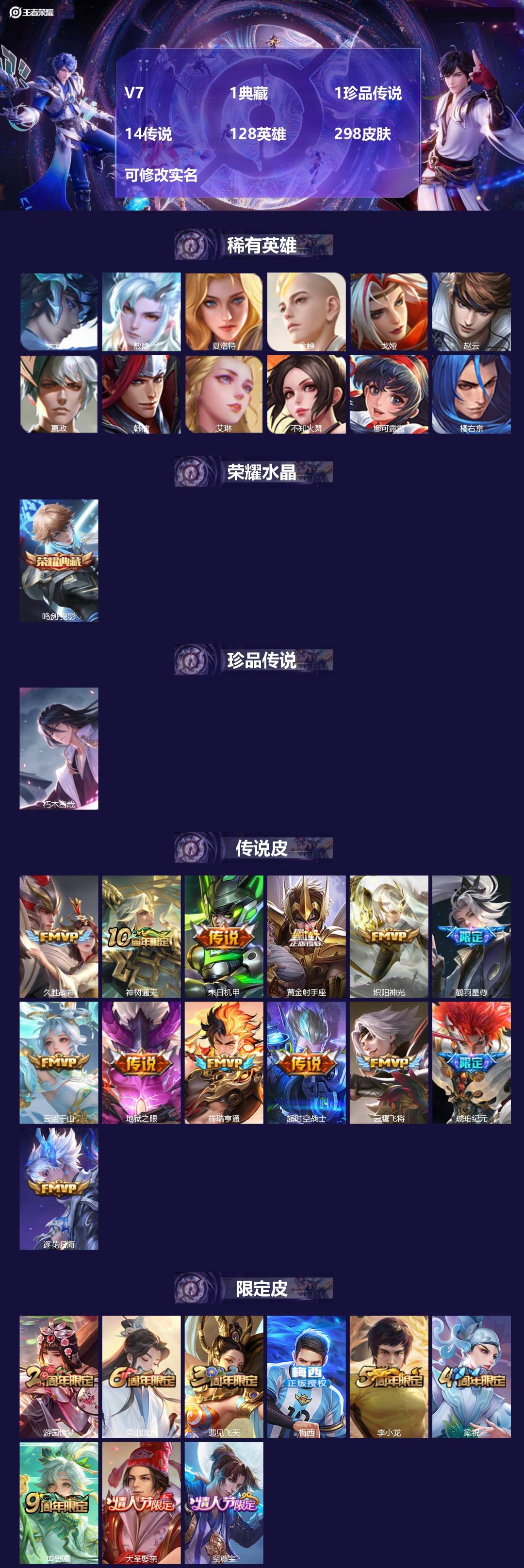 王者荣耀账号安卓QQ128英雄-298皮肤-[]V7 1典藏 1珍品传说 14传说 128英雄 298皮肤 可修改实名 