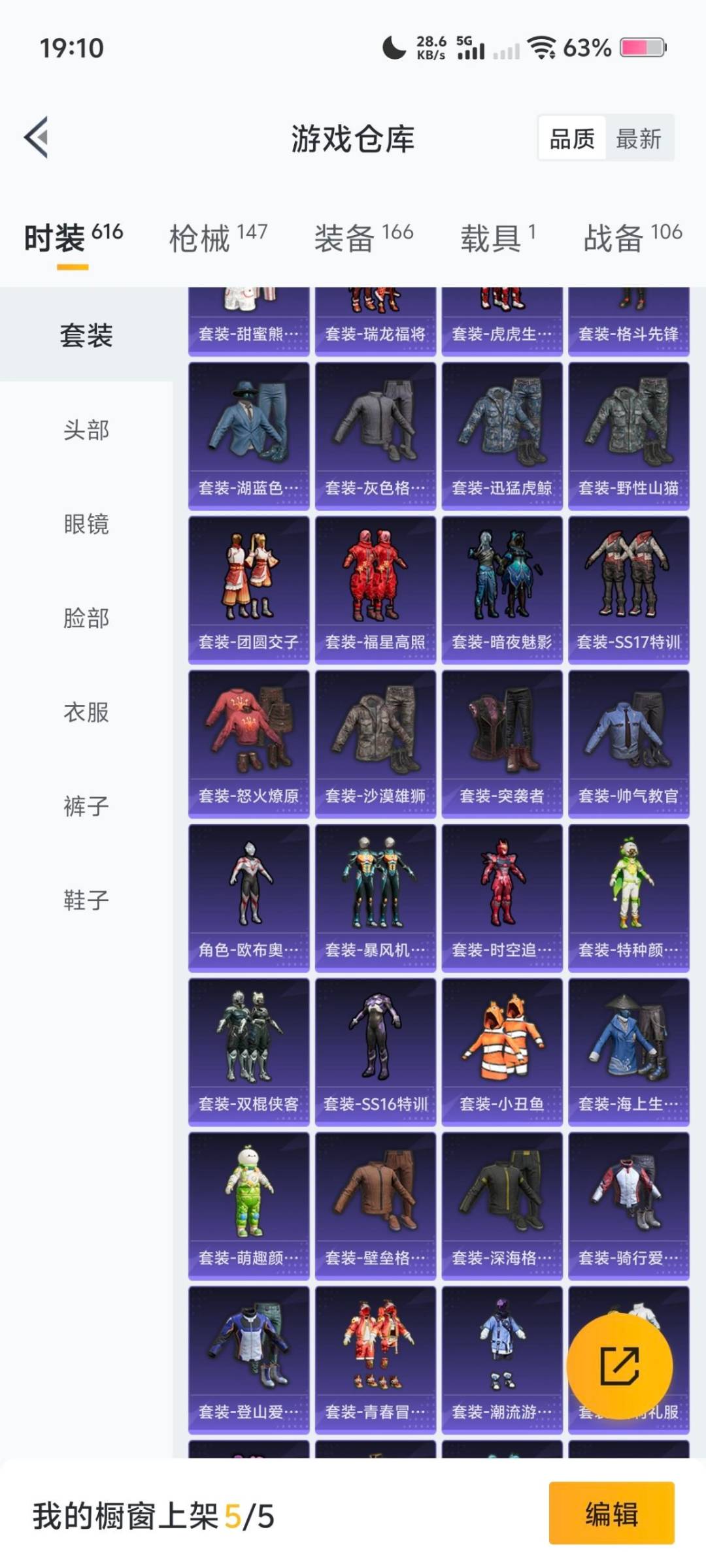 和平精英账号安卓QQ1载具-147套装-128枪皮-[]4粉装 1载具 2印记 可二次 
【热门装扮】蝶舞迷情,银刃赛罗