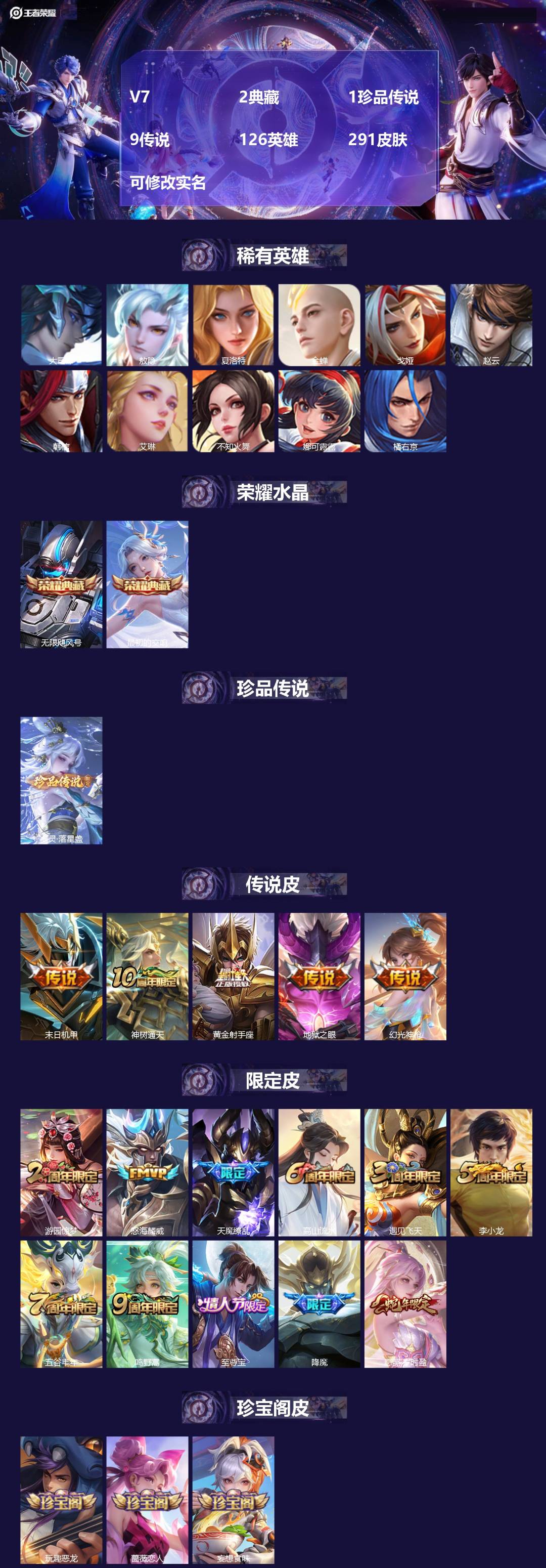 王者荣耀账号安卓QQ126英雄-291皮肤-[]V7 2典藏 1珍品传说 9传说 126英雄 291皮肤 可修改实名 
