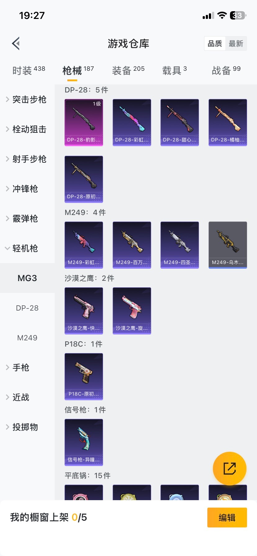 HPQM471236和平精英账号详情图17