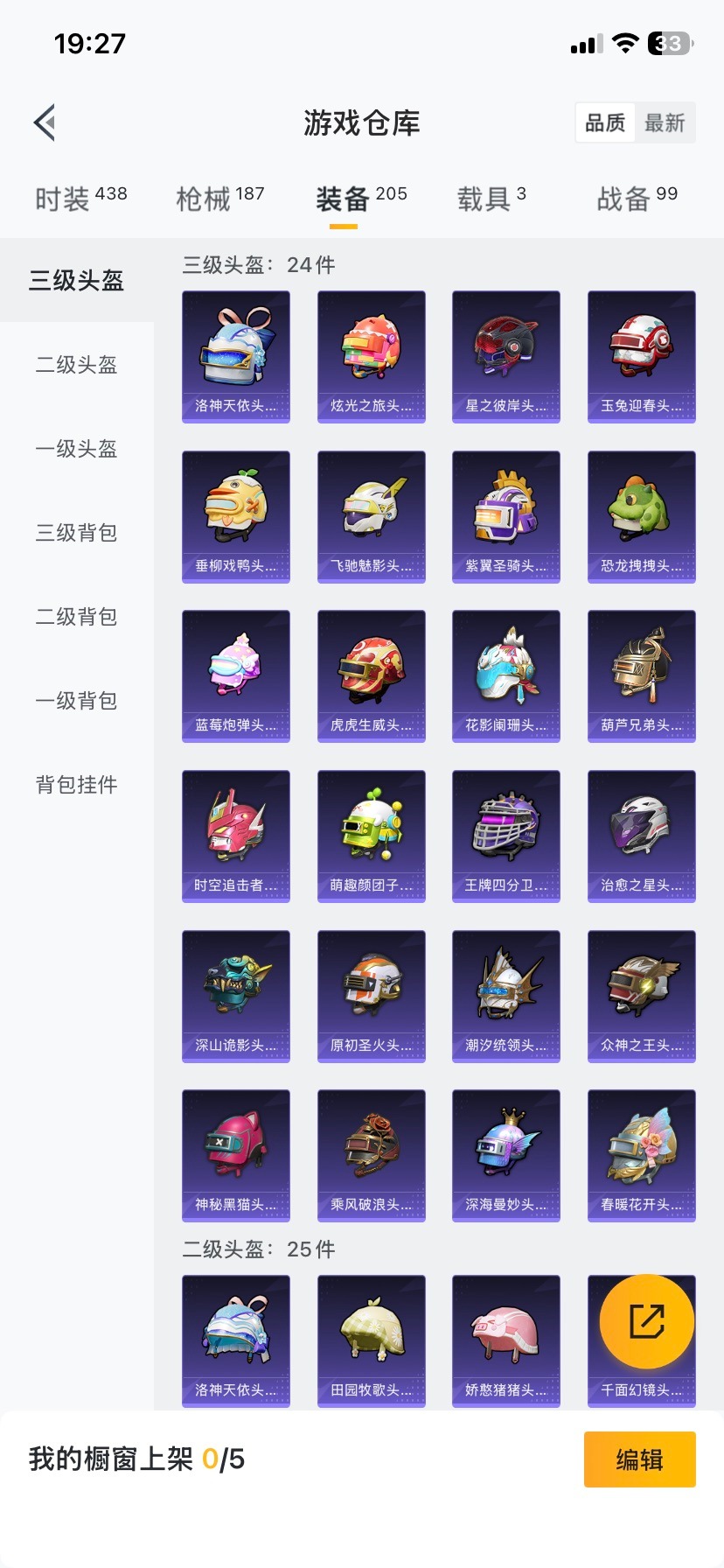 HPQM471236和平精英账号详情图22