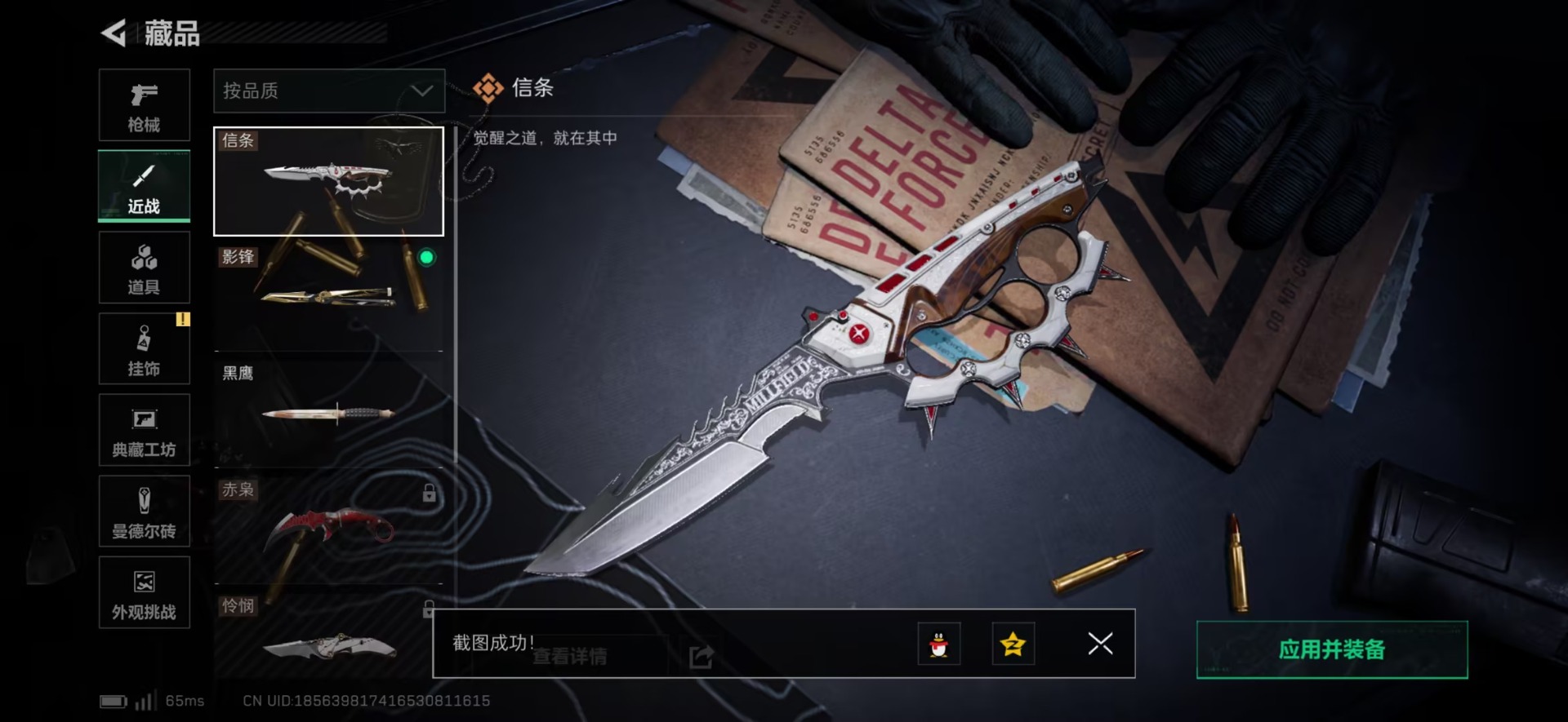 SJZCMW437844三角洲行动账号详情图3