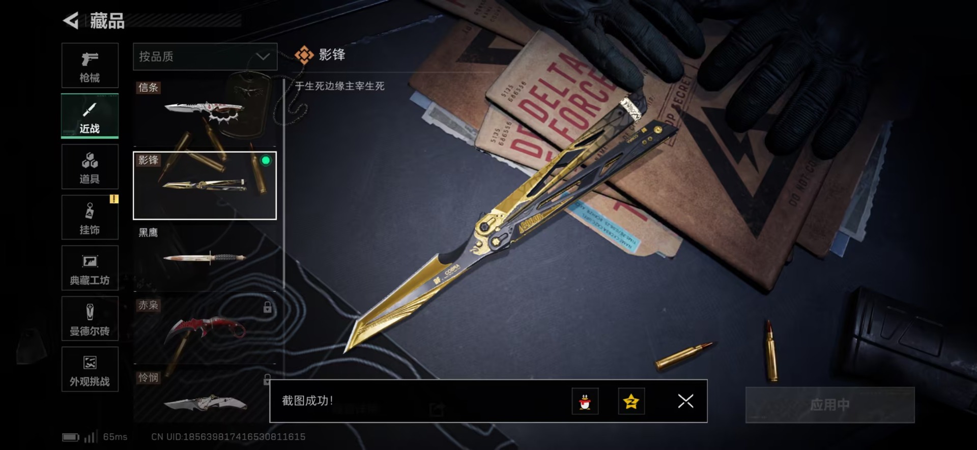 SJZCMW437844三角洲行动账号详情图18