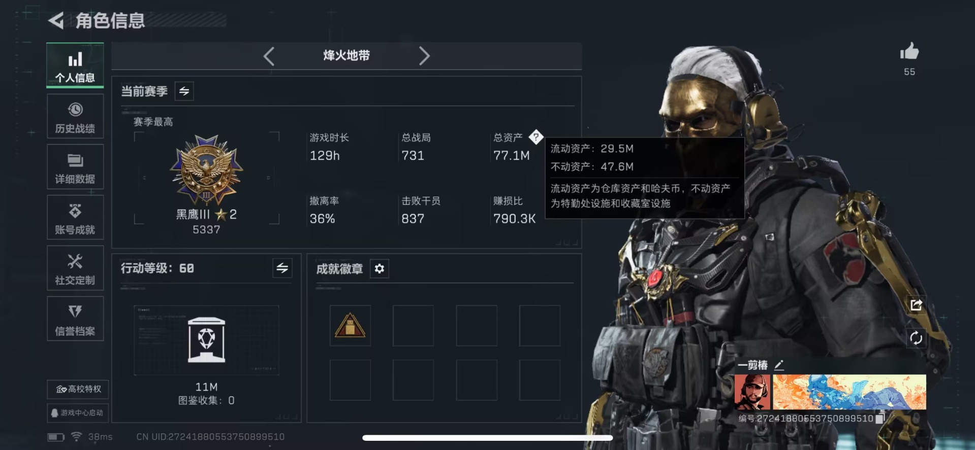 SJZCMW437855三角洲行动账号详情图15