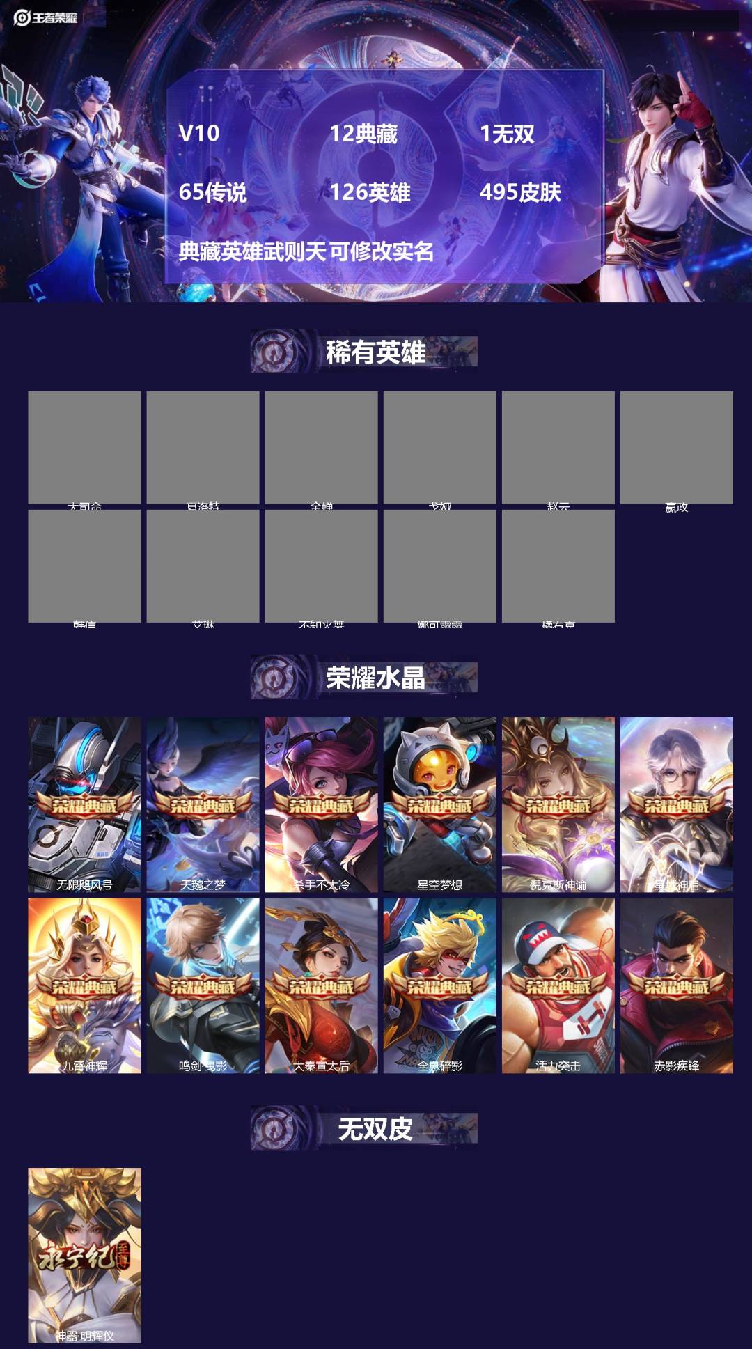 王者荣耀账号苹果QQ126英雄-495皮肤-[]V10 12典藏 1无双 65传说 126英雄 495皮肤 典藏英雄武则