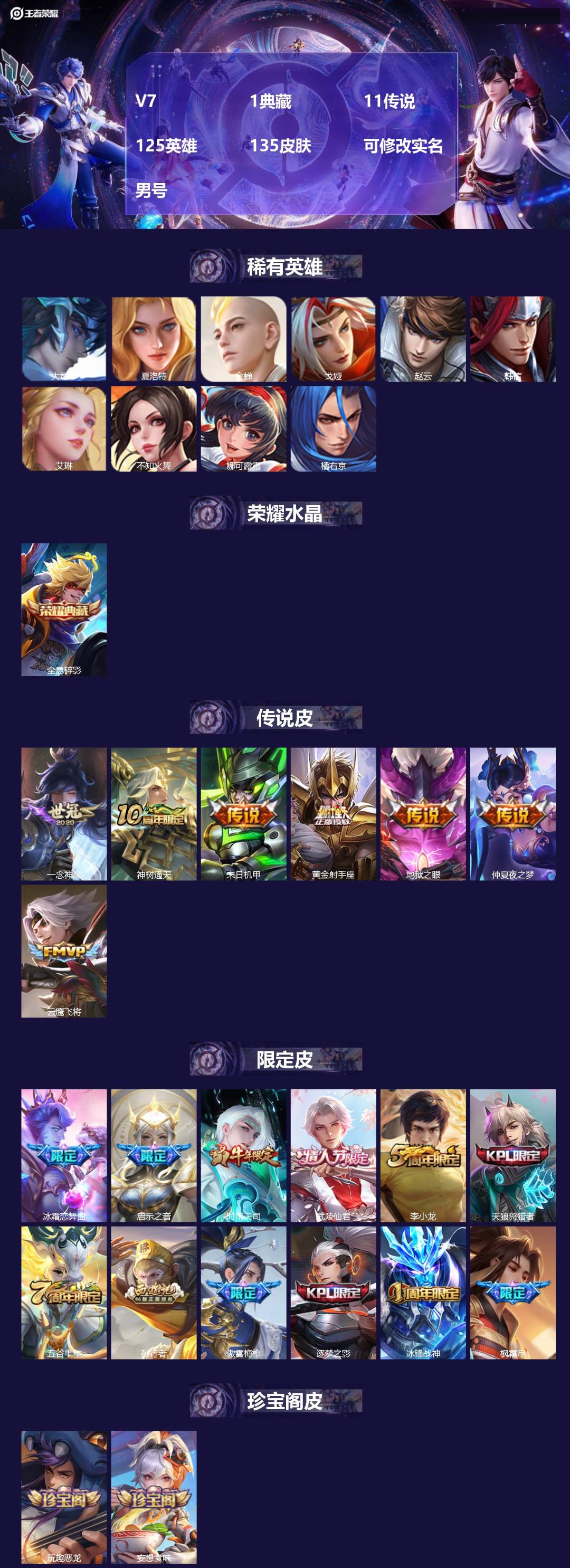 王者荣耀账号苹果QQ[16549210]V7 1典藏 11传说 125英雄 135皮肤 可修改实名 男号 
【稀有英雄】