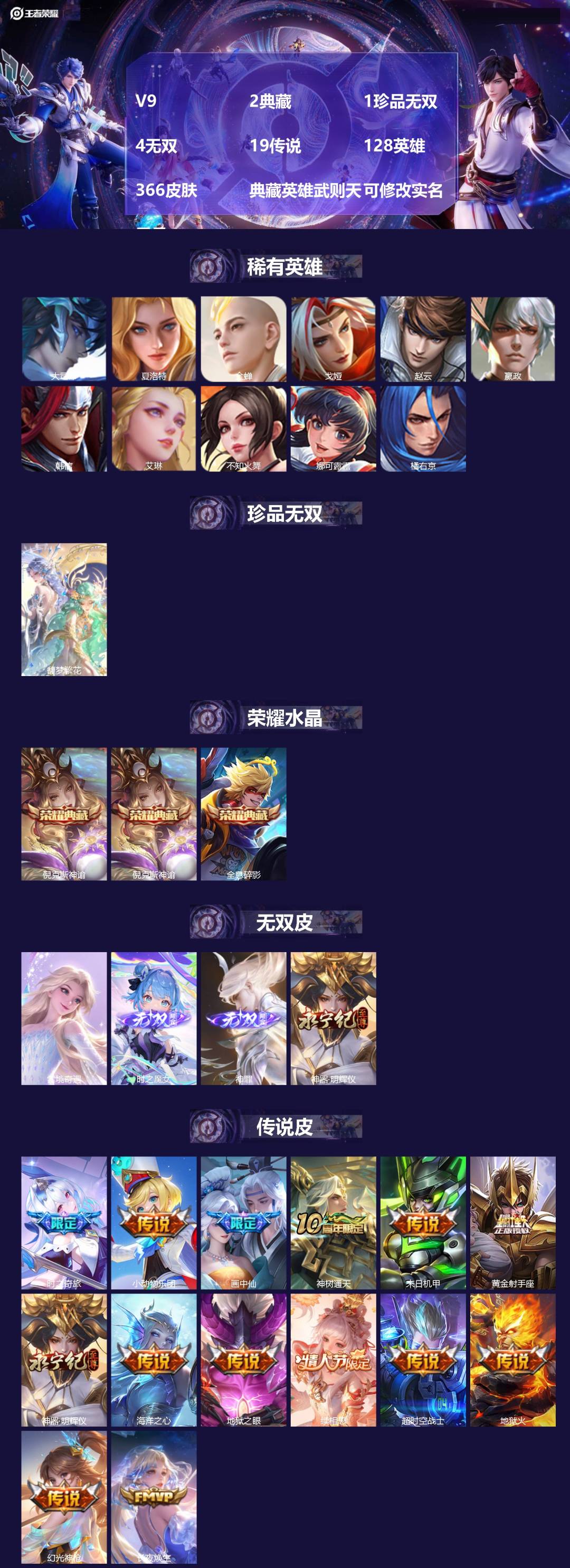 王者荣耀账号苹果QQV9 2典藏 1珍品无双 4无双 19传说 128英雄 366皮肤 典藏英雄武则天 可修改实名 男号