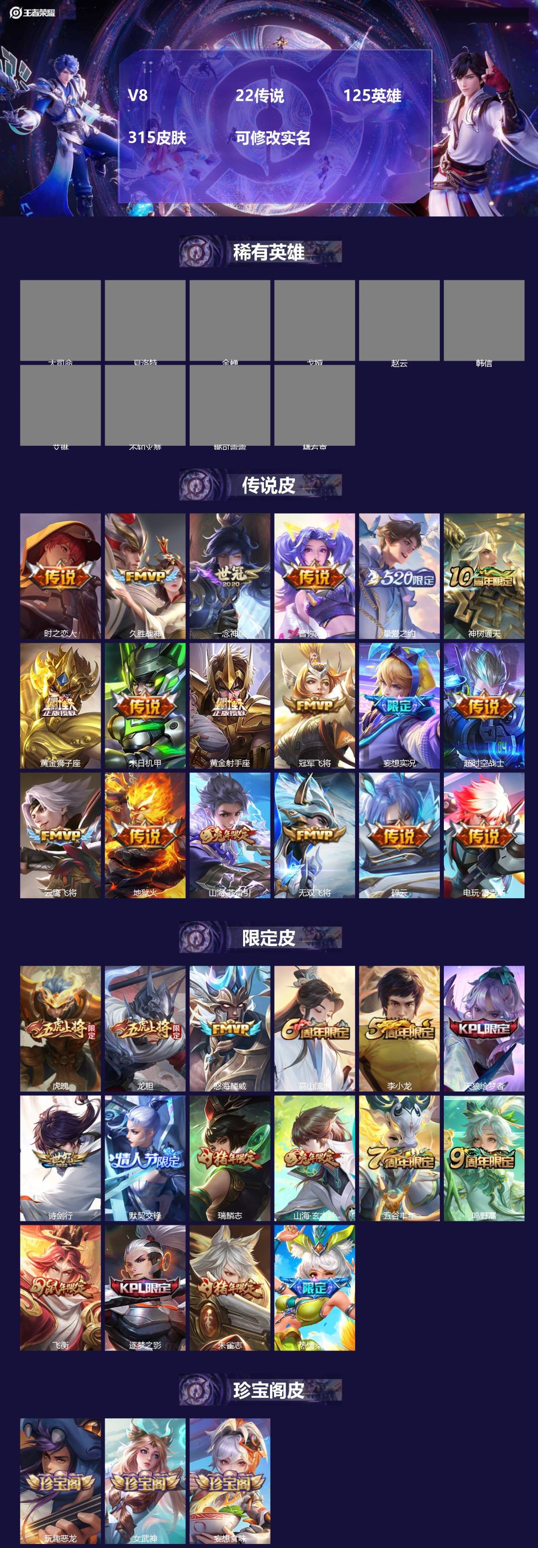 王者荣耀账号苹果QQ[16549350]V8 22传说 125英雄 315皮肤 可修改实名 
【英雄全皮】孙权全皮,戈娅