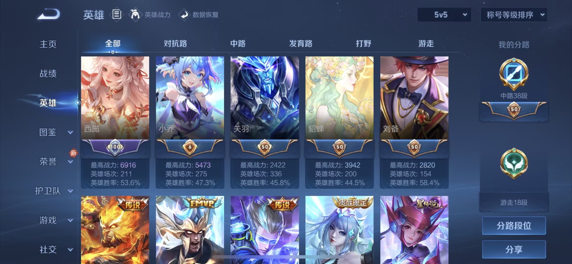 WZQM4132852王者荣耀账号详情图8