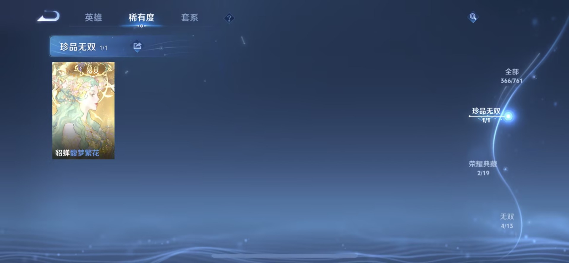 WZQM4132852王者荣耀账号详情图16