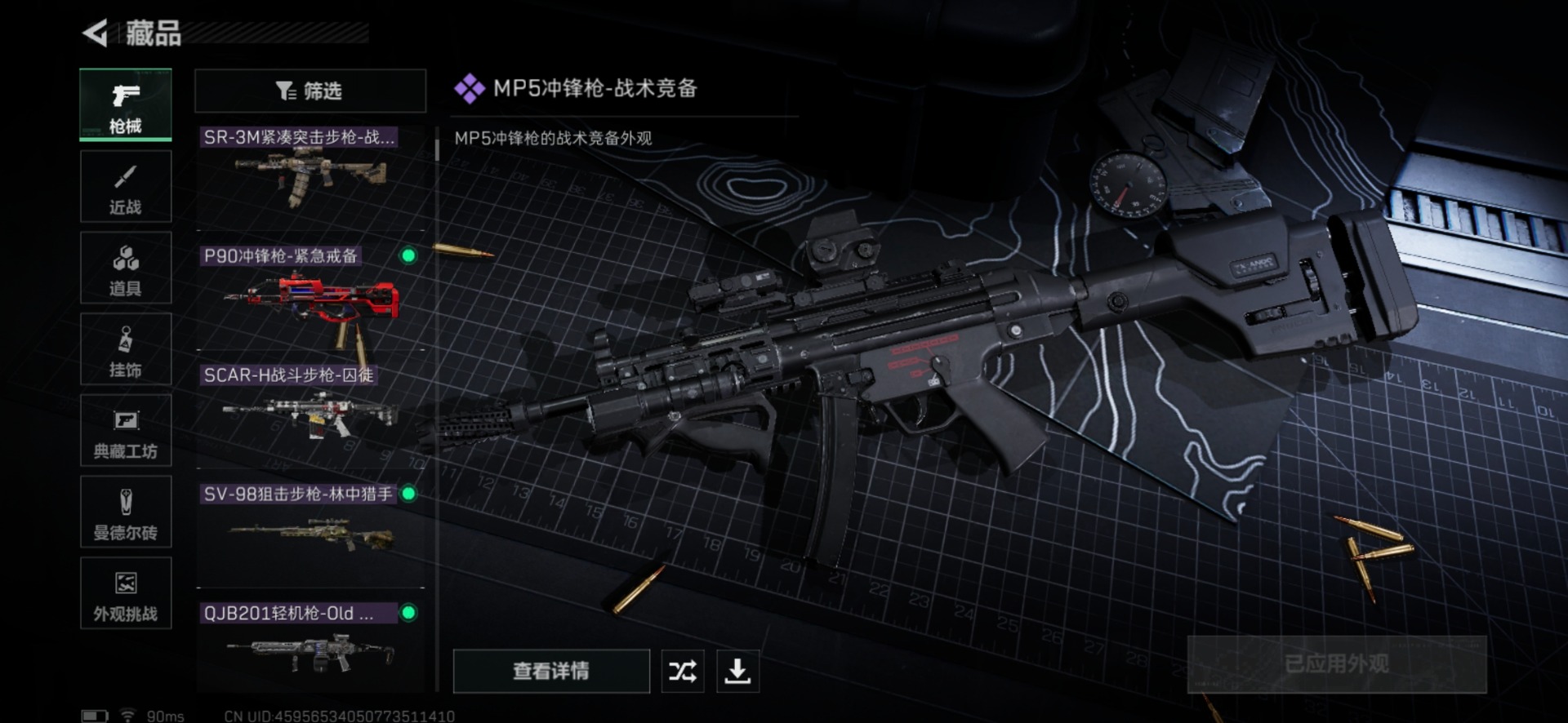 SJZQM437206三角洲行动账号详情图23