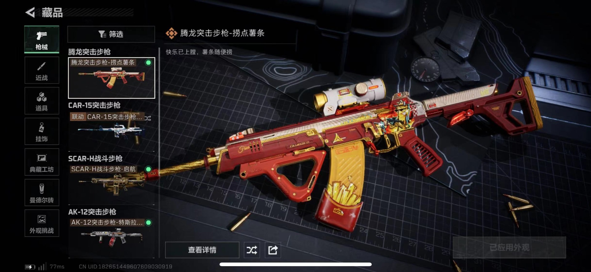 SJZCMW437868三角洲行动账号详情图20