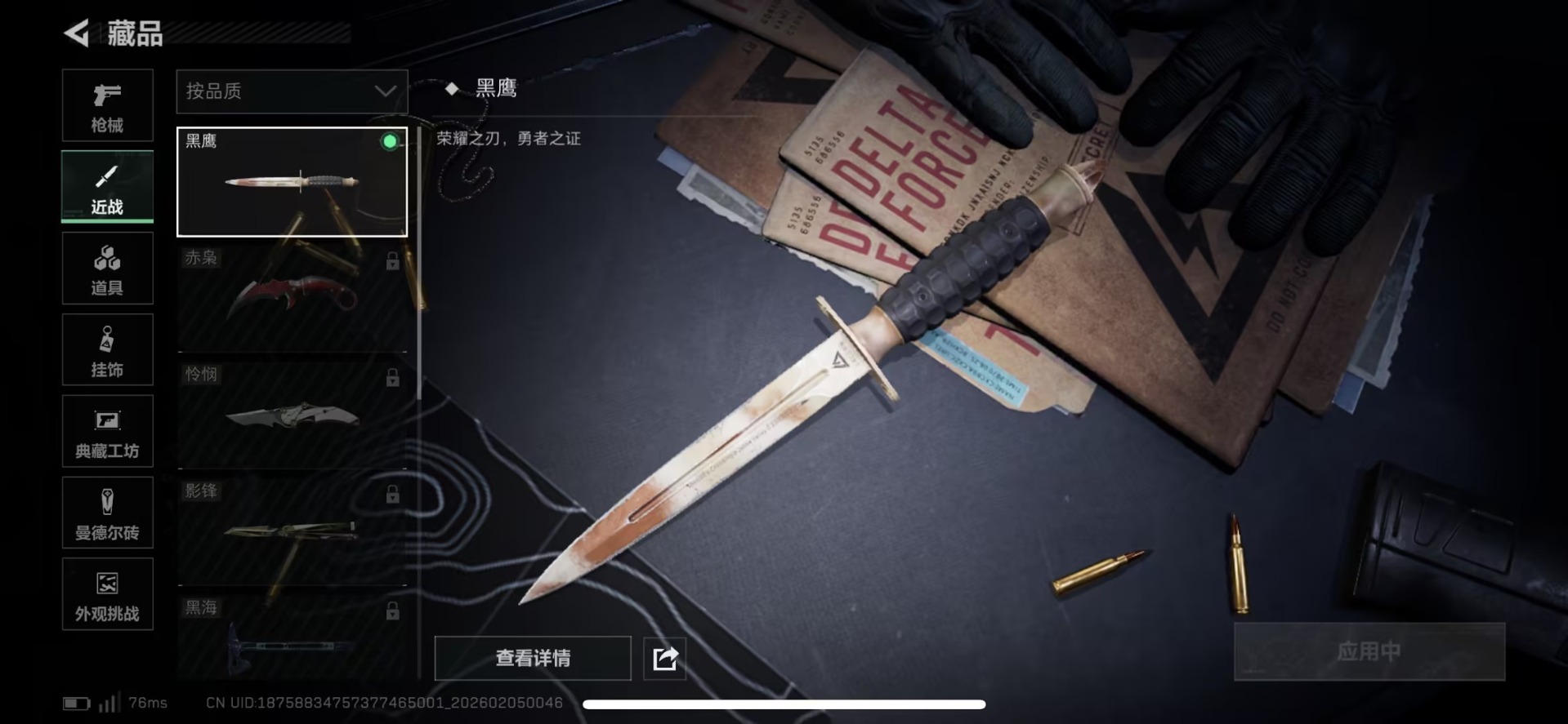 SJZCMW437870三角洲行动账号详情图15