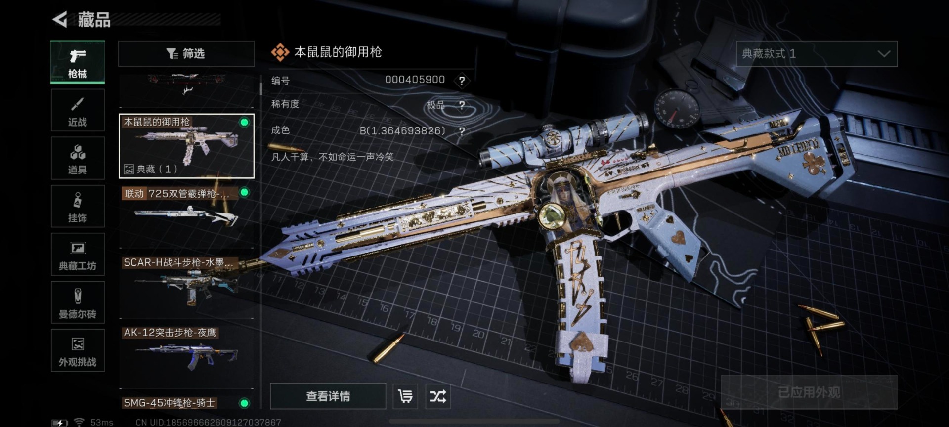 SJZQM437211三角洲行动账号详情图5