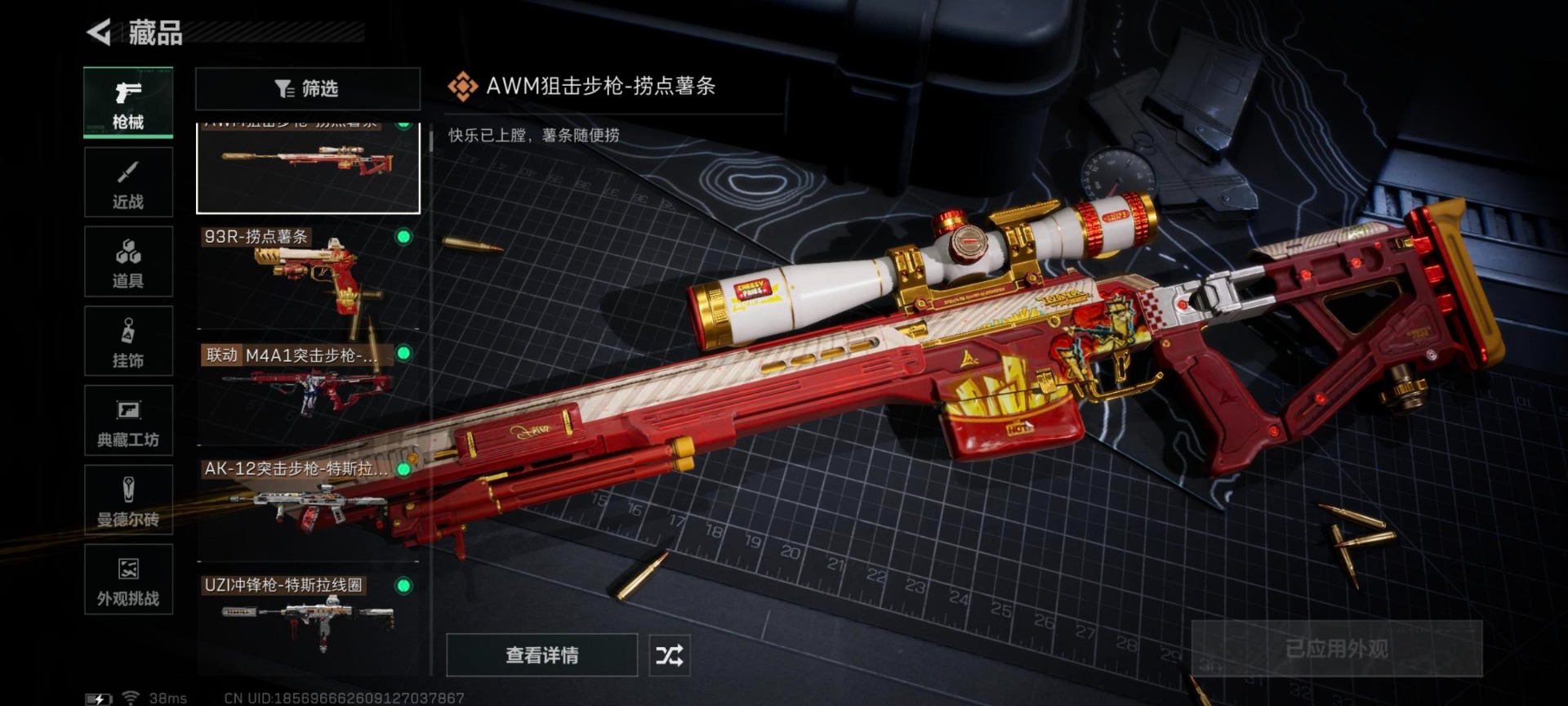 SJZQM437211三角洲行动账号详情图25