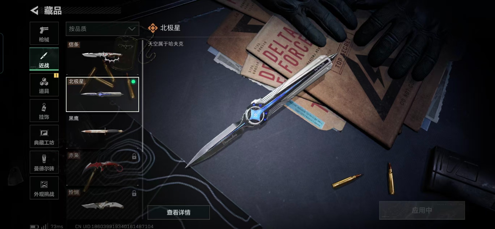 SJZQM437290三角洲行动账号详情图12