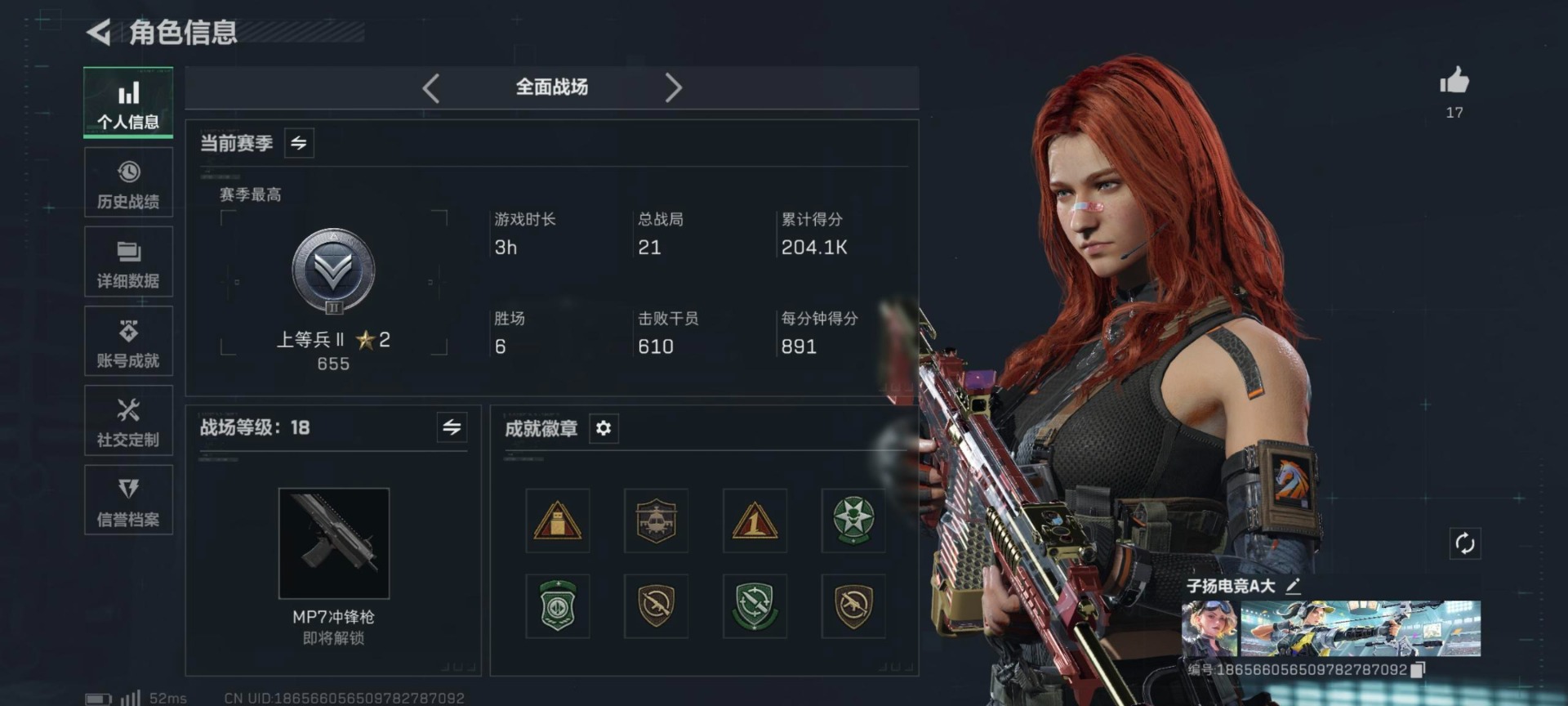 SJZQM437230三角洲行动账号详情图4