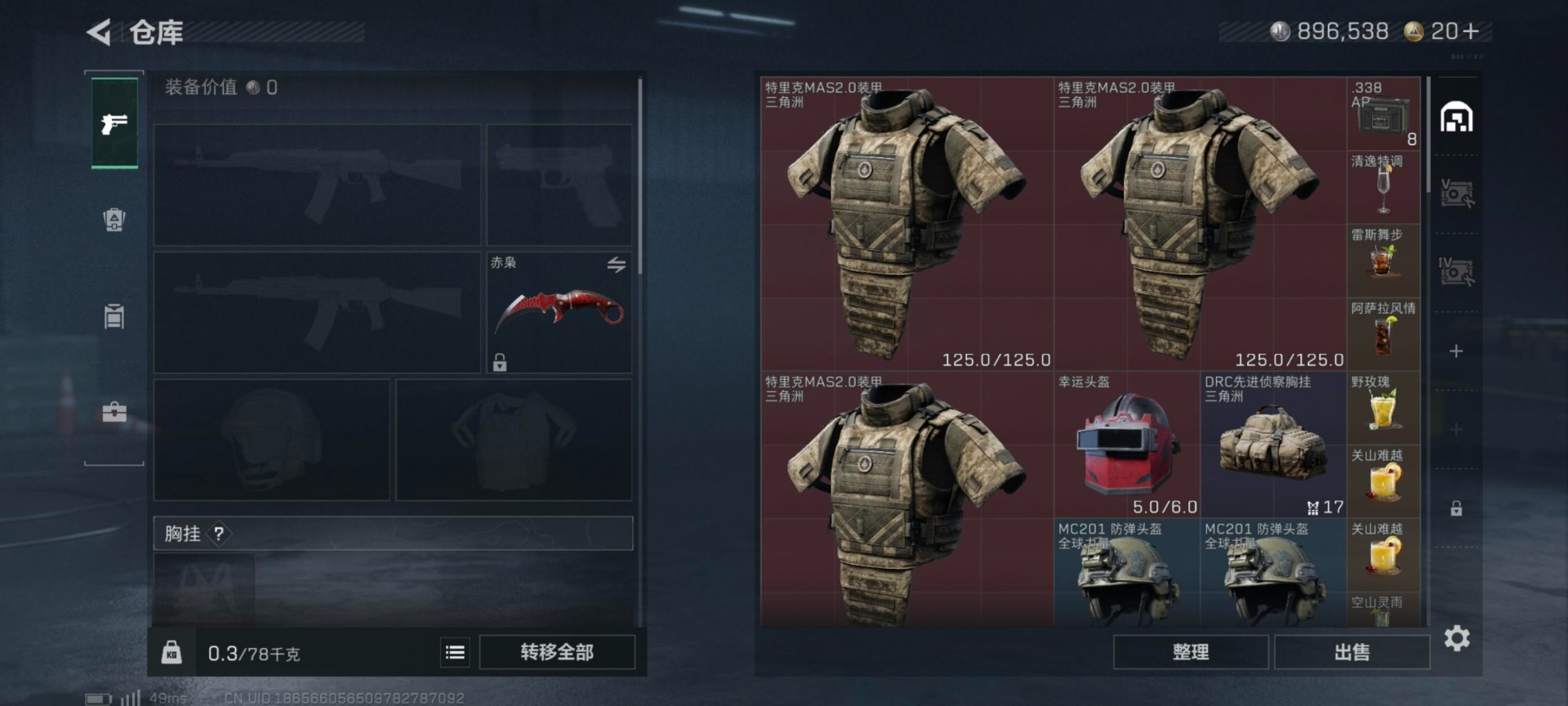 SJZQM437230三角洲行动账号详情图5