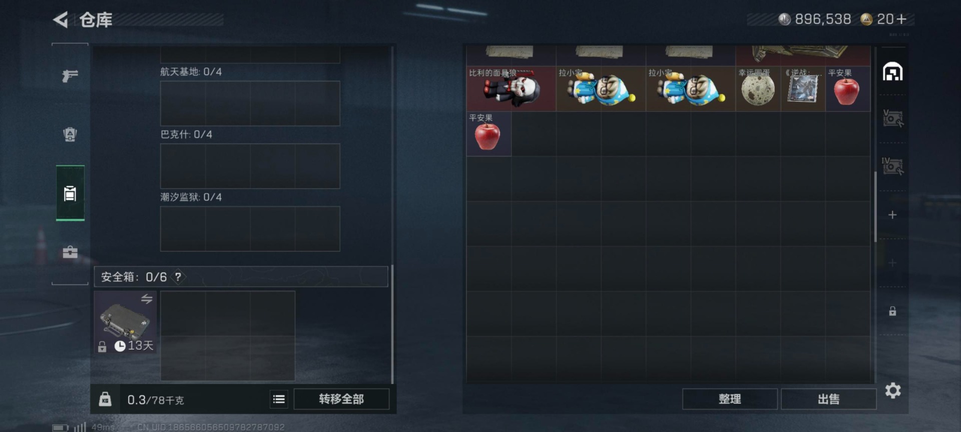 SJZQM437230三角洲行动账号详情图6