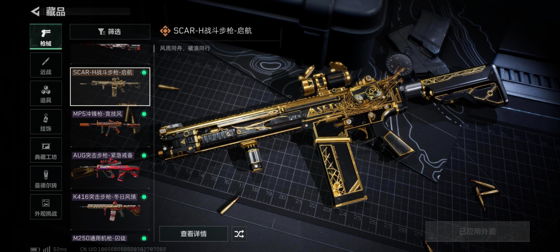 SJZQM437230三角洲行动账号详情图8