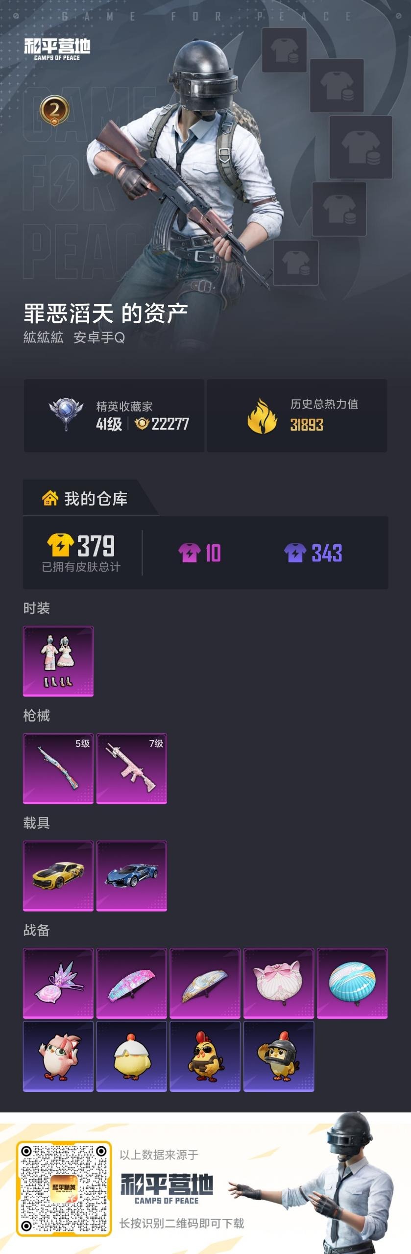 HPQM471235和平精英账号详情图15