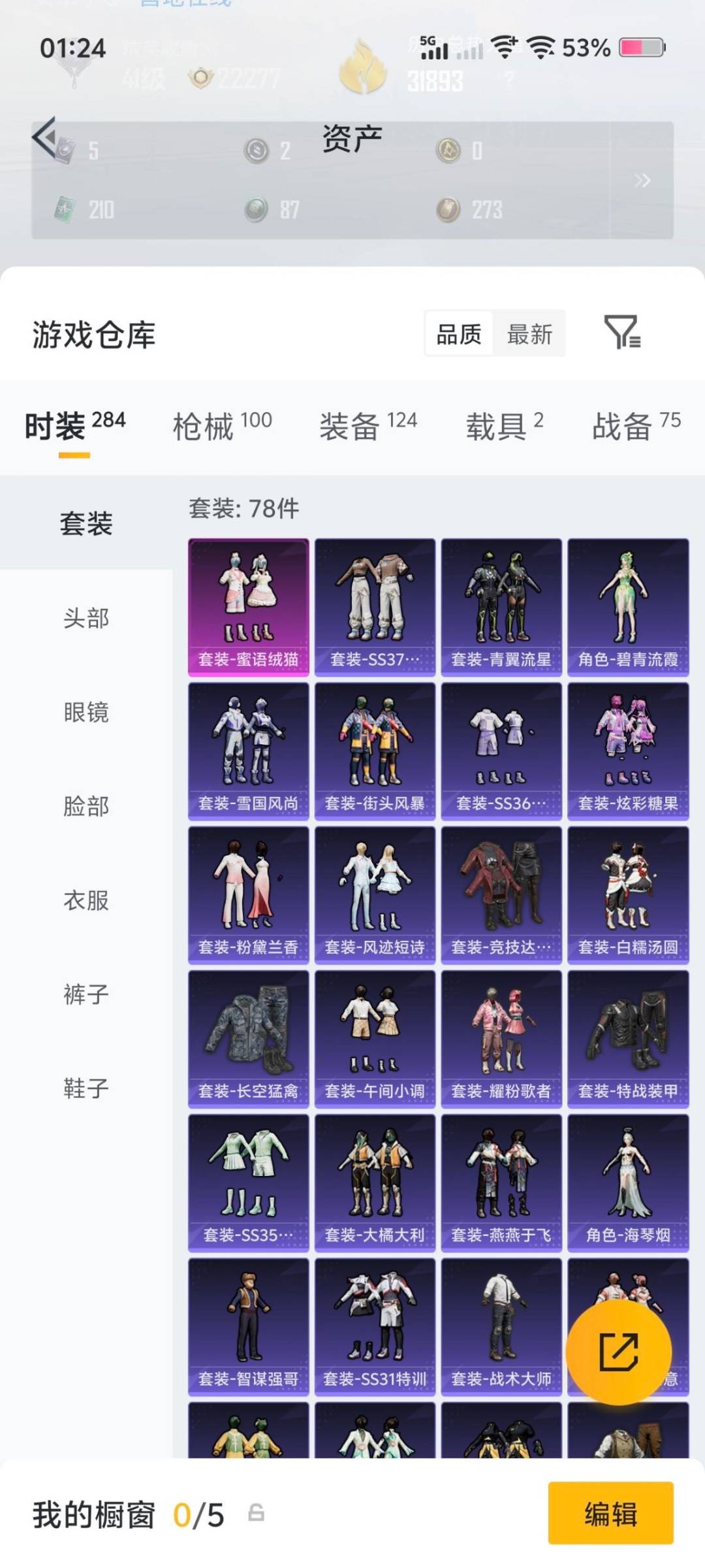 HPQM471235和平精英账号详情图16