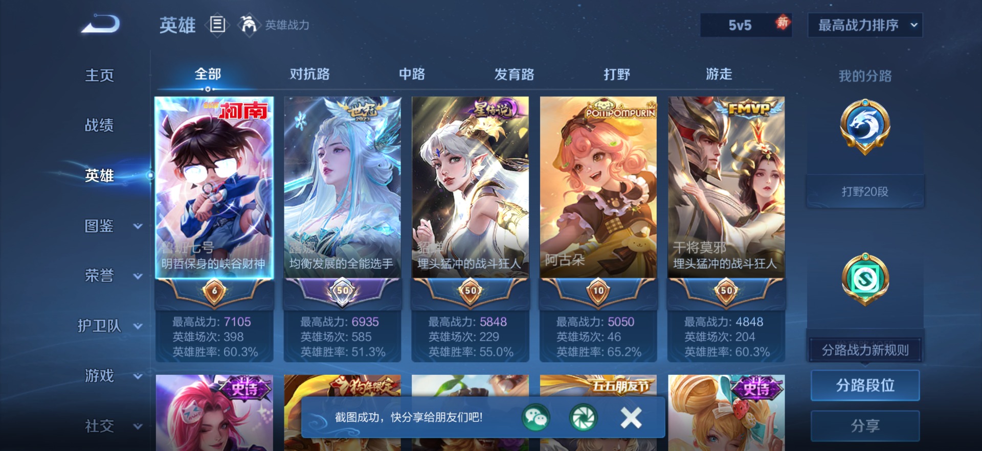 WZQM4133858王者荣耀账号详情图5