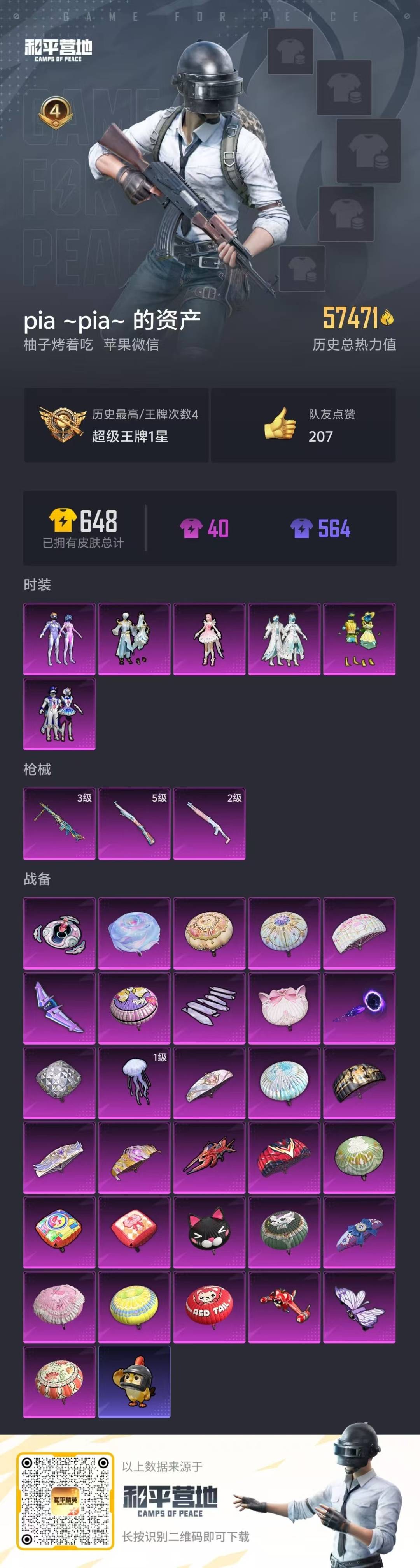 WZQM4133895王者荣耀账号详情图22