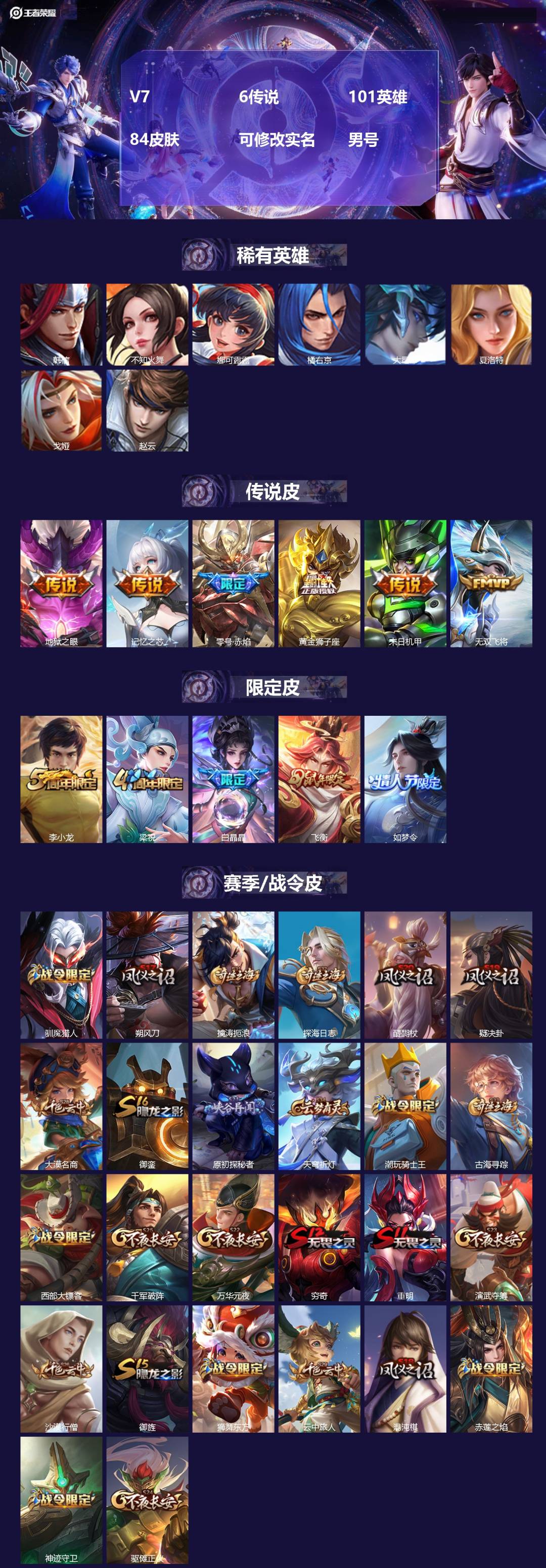 王者荣耀账号安卓QQ101英雄-84皮肤-[]V7 6传说 101英雄 84皮肤 可修改实名 男号 
【稀有英雄】大司命