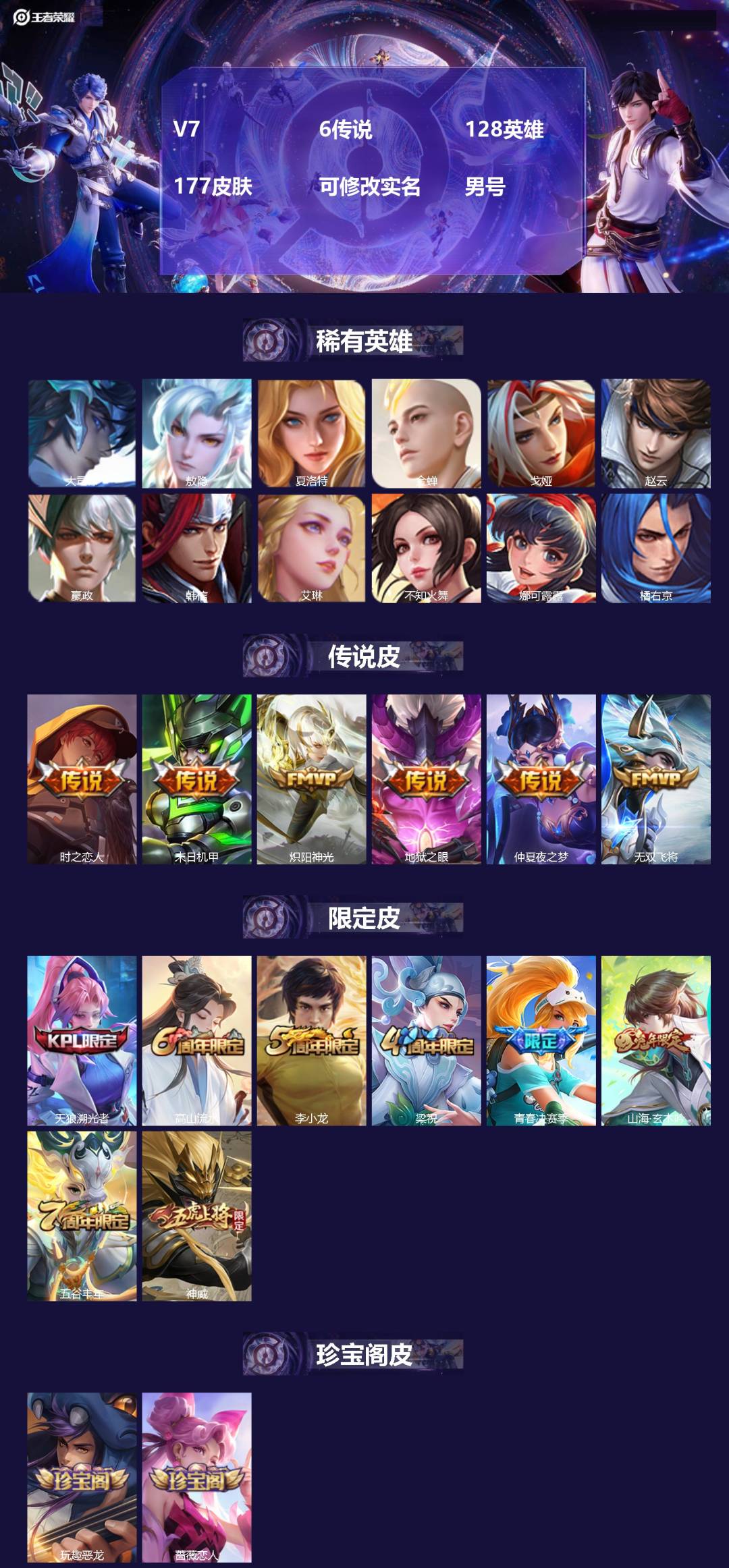 王者荣耀账号安卓VX128英雄-177皮肤-[]V7 6传说 128英雄 177皮肤 可修改实名 男号 
【英雄全皮】敖