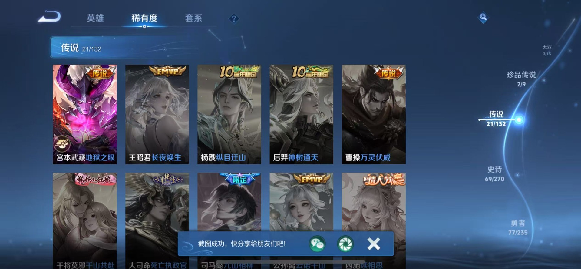 WZQM4134116王者荣耀账号详情图9