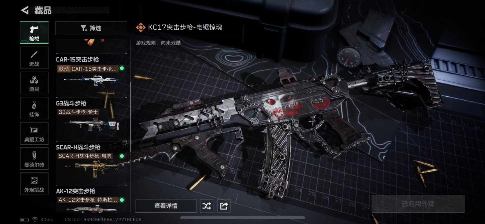 SJZQM437538三角洲行动账号详情图17