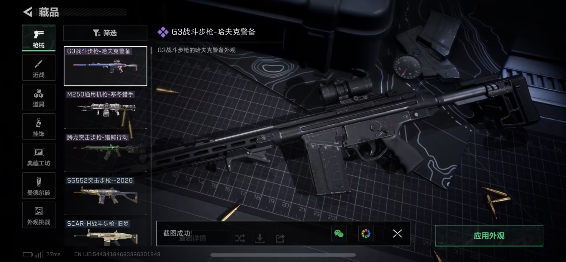 SJZQM437609三角洲行动账号详情图7