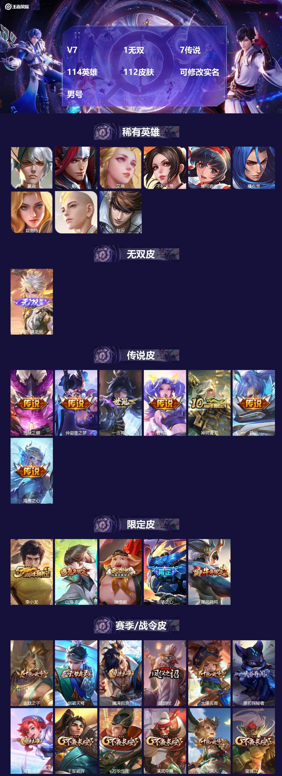 王者荣耀账号安卓QQ114英雄-112皮肤-[]V7 1无双 7传说 114英雄 112皮肤 可修改实名 男号 
【稀有