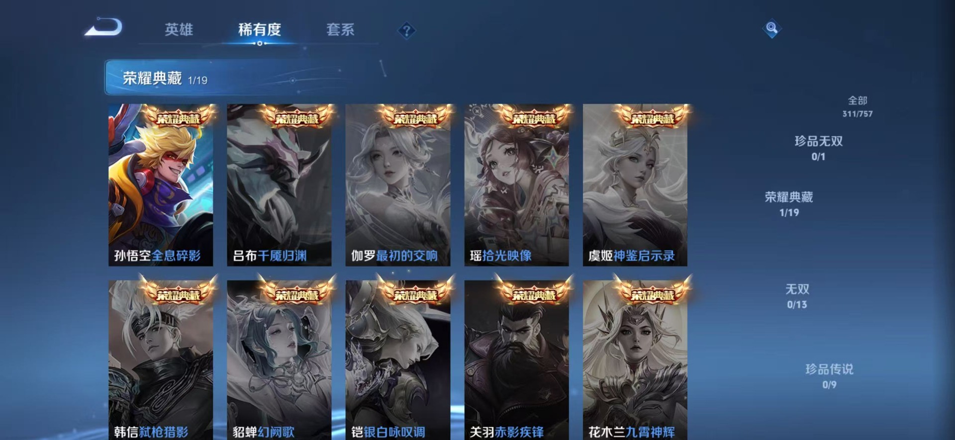 WZQM4125512王者荣耀账号详情图12