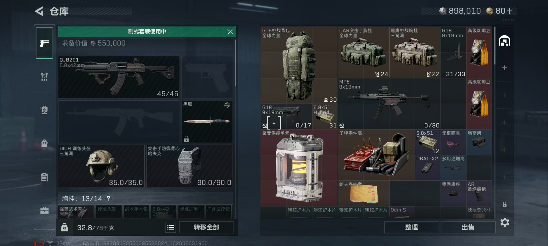 SJZCMW438161三角洲行动账号详情图18