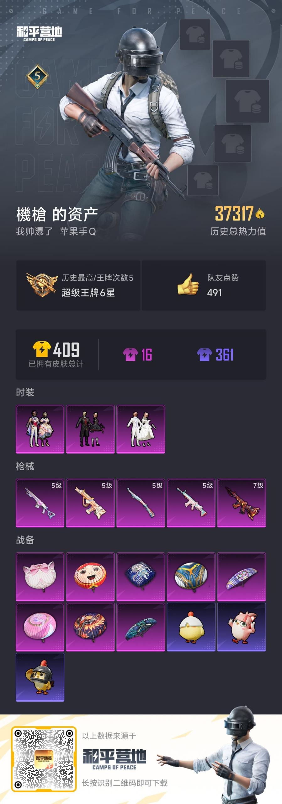 HPQM471762和平精英账号详情图9