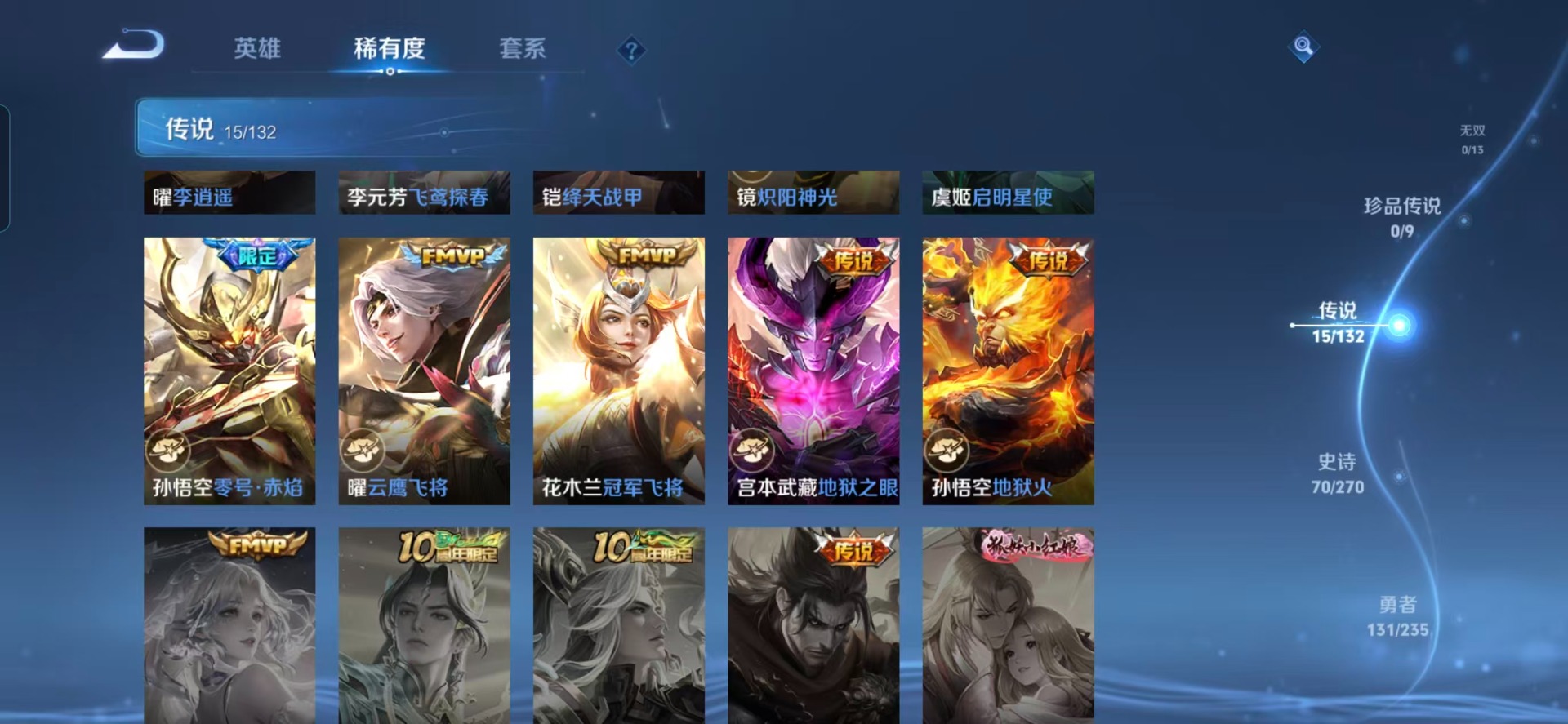 WZQM4135384王者荣耀账号详情图10