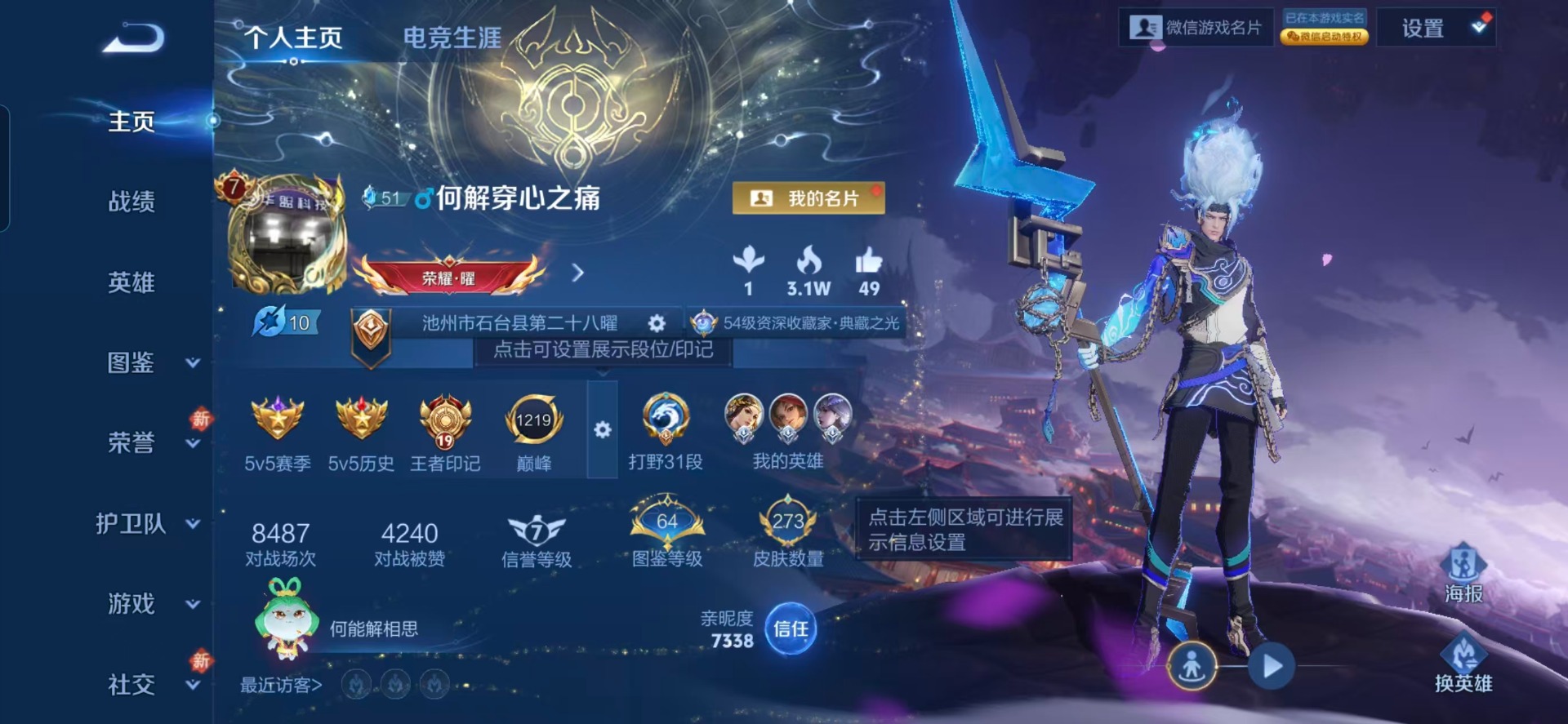 WZQM4135384王者荣耀账号详情图15