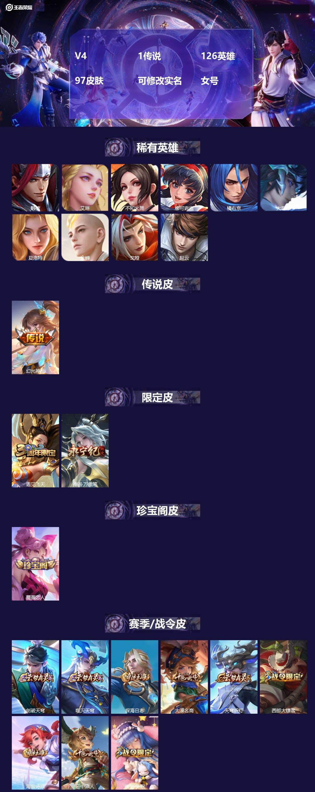 王者荣耀账号安卓VX[16567004]V4 1传说 126英雄 97皮肤 可修改实名 女号 
【英雄全皮】蚩奼全皮,大