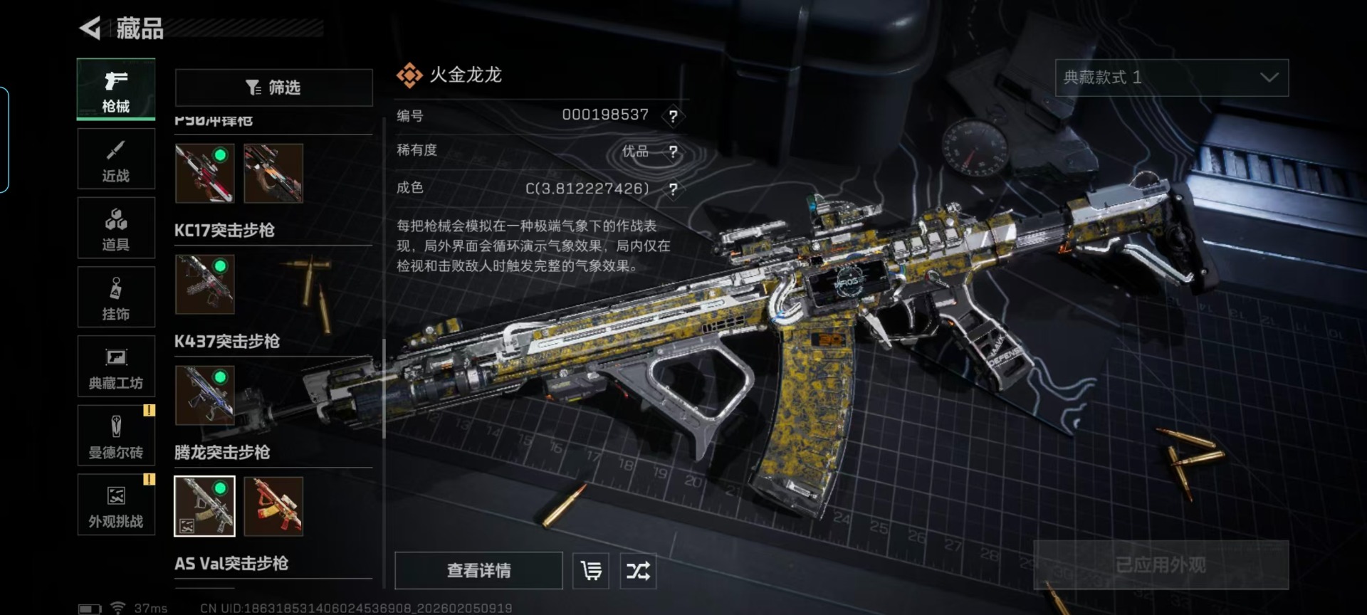 SJZCMW438257三角洲行动账号详情图9